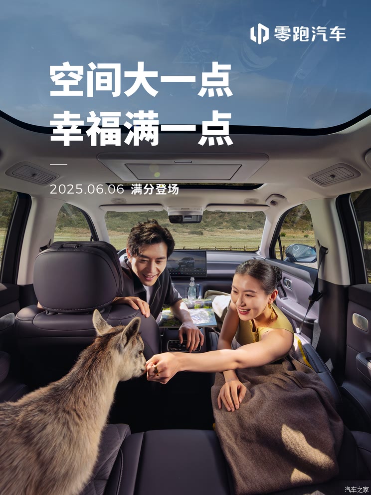 或为零跑C16升级版 零跑汽车将在6月6日发布新车型