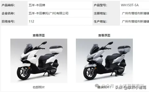 工信部397批次新车发布，五羊本田NWT150赫然在列！