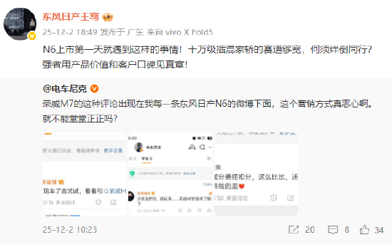 荣威M7营销方式被指“硬蹭”日产N6！东风日产高管发声：何须绊倒同行？强者用产品价值和客户口碑见真章