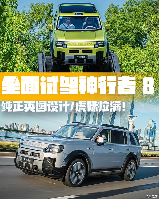 正统“虎”味方盒子！试驾FREELANDER神行者8